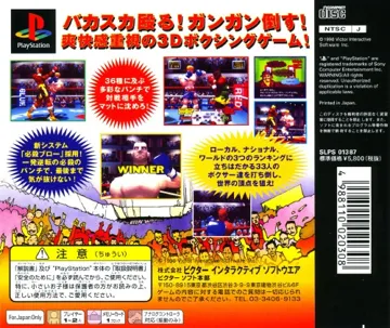 Dynamite Boxing (JP) box cover back